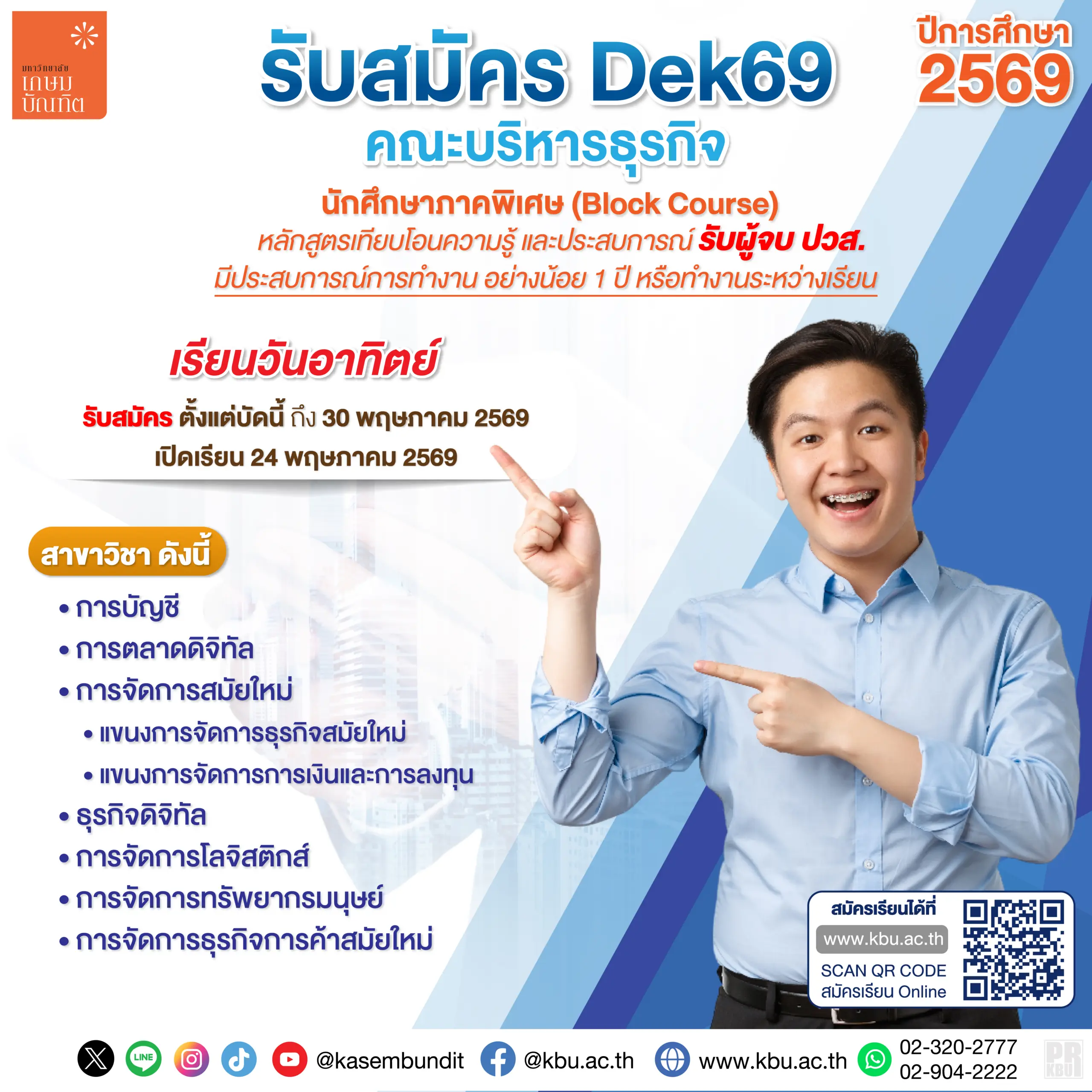 บริหารวันอาทิตย์ D2