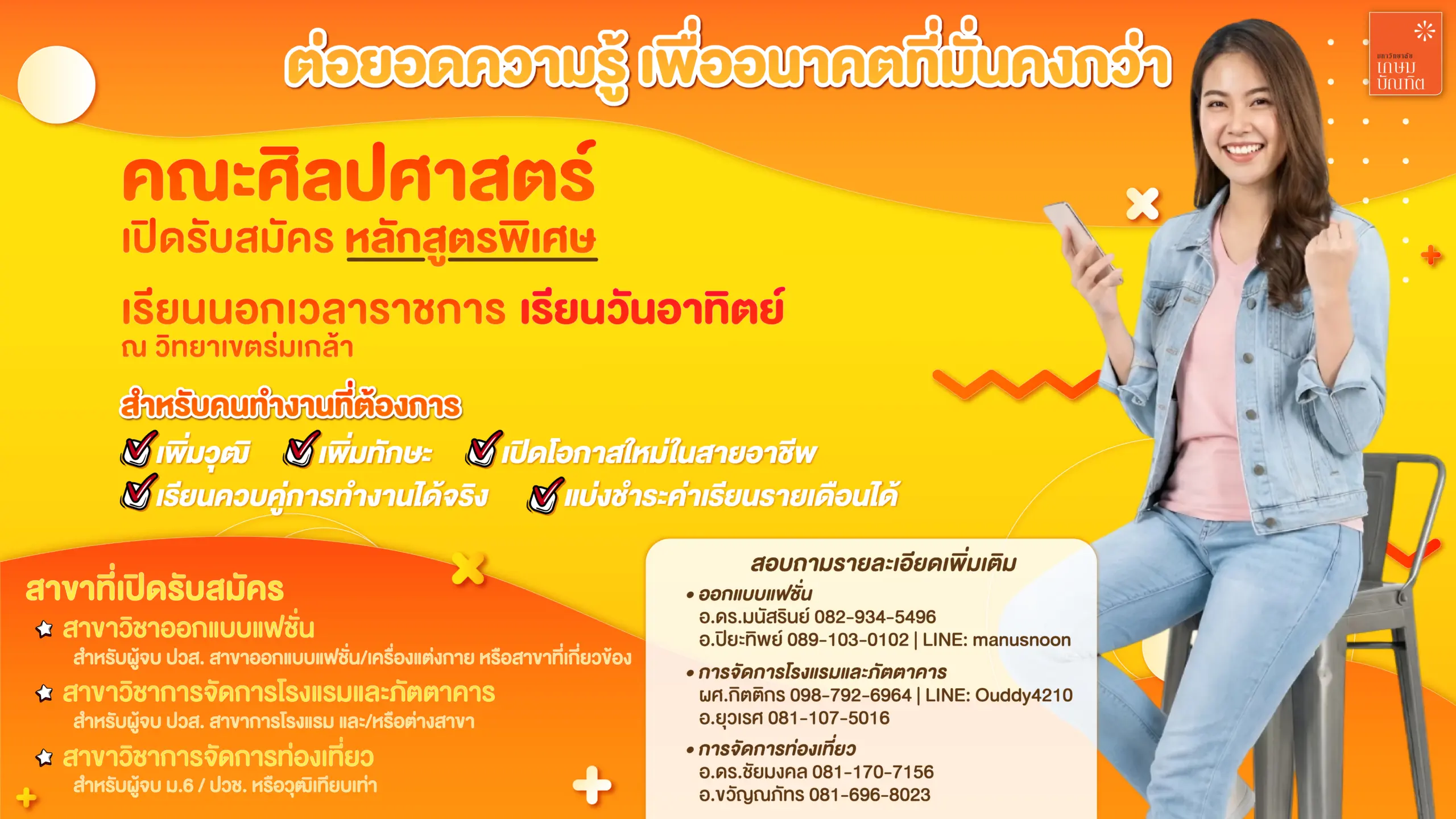 ศิลปศาสตร์ ภาคพิเศษ