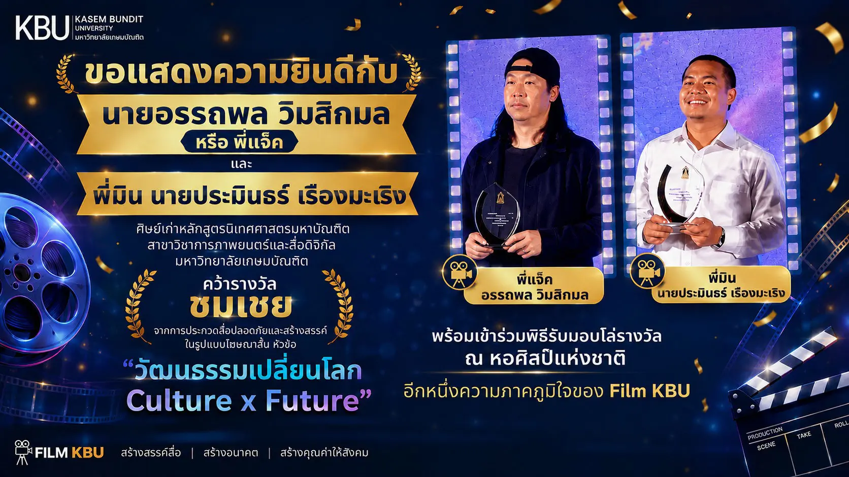 Film KBU การภาพยนตร์และสื่อดิจิทัล Culture x Future